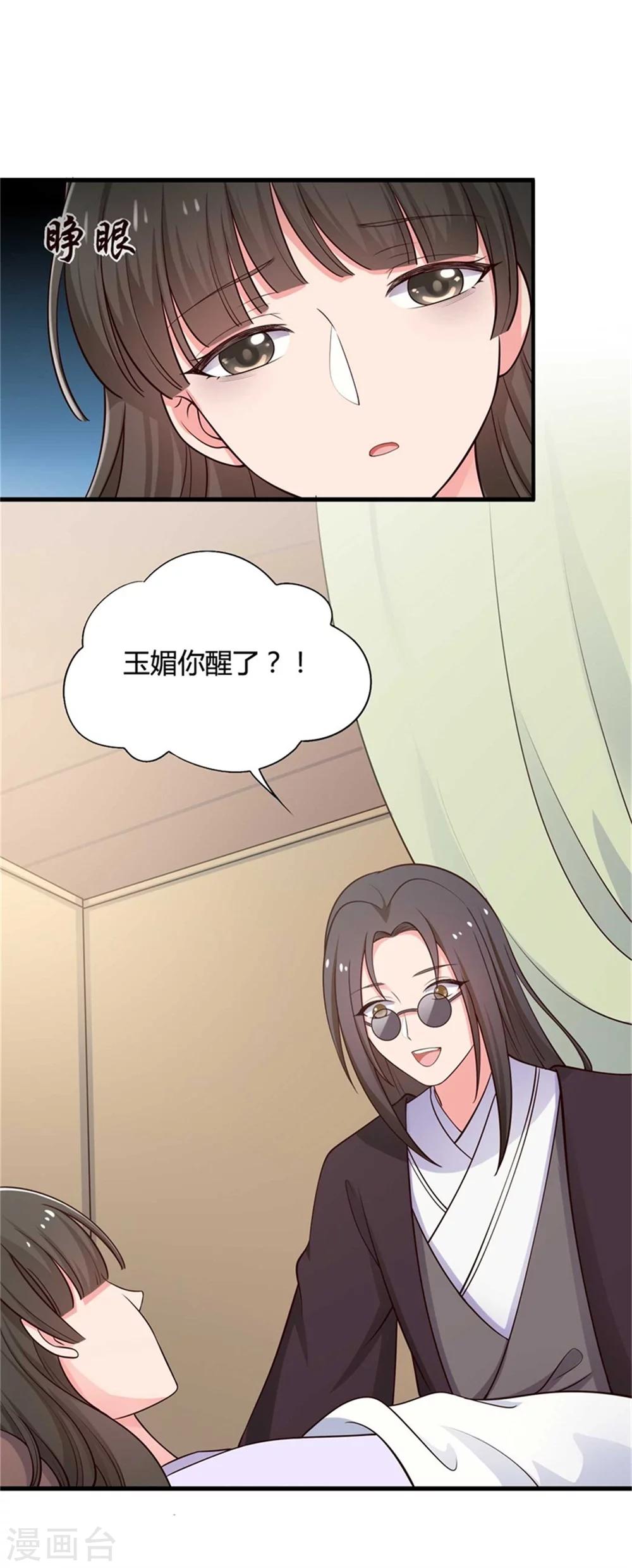 农家娘子有喜了韩漫全集-第53话 感情好也要节制啊无删减无遮挡章节图片 