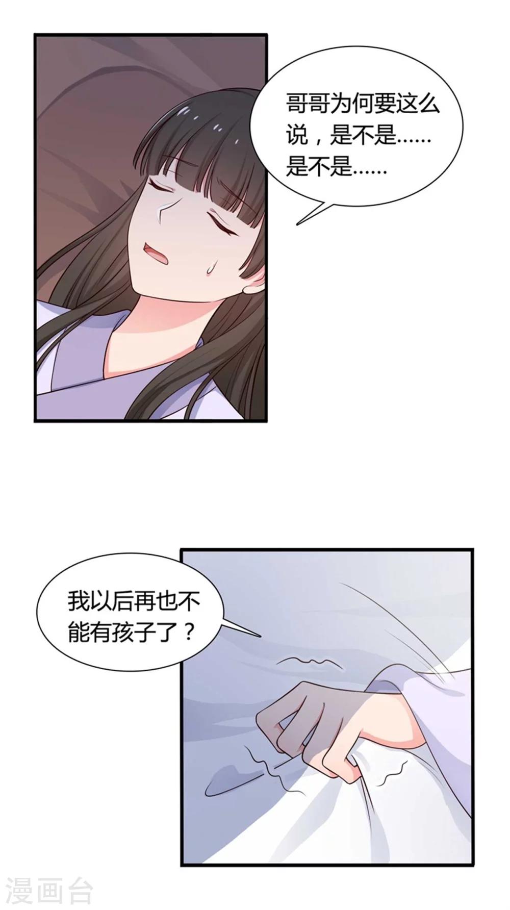 农家娘子有喜了韩漫全集-第53话 感情好也要节制啊无删减无遮挡章节图片 