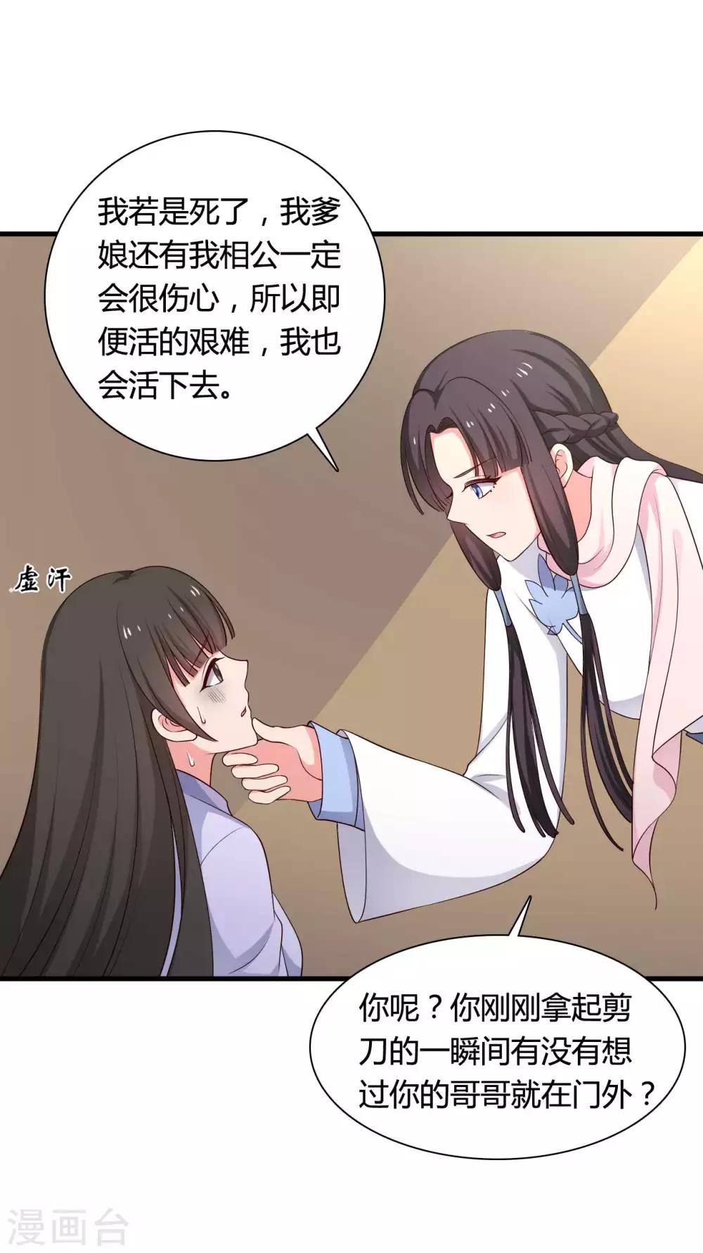 农家娘子有喜了韩漫全集-第54话 你太自私了无删减无遮挡章节图片 