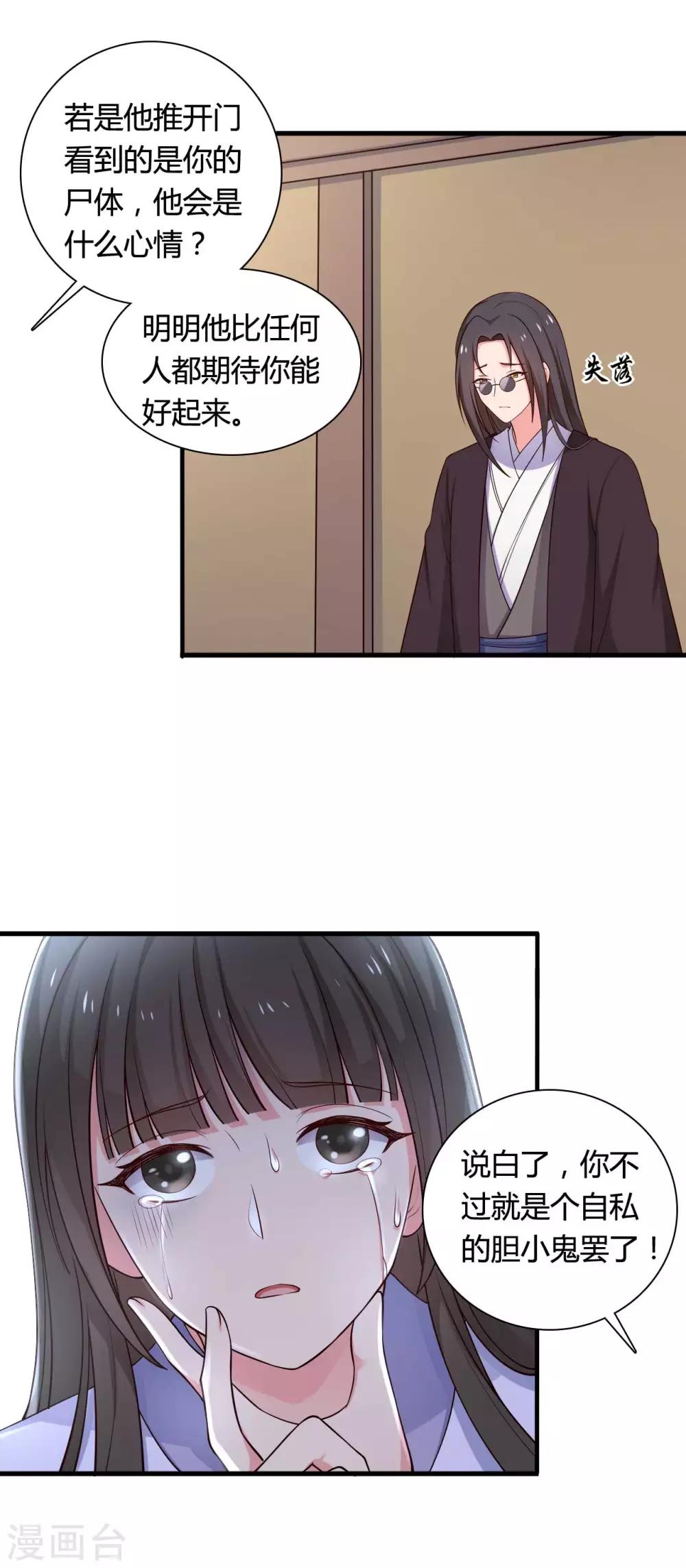 农家娘子有喜了韩漫全集-第54话 你太自私了无删减无遮挡章节图片 