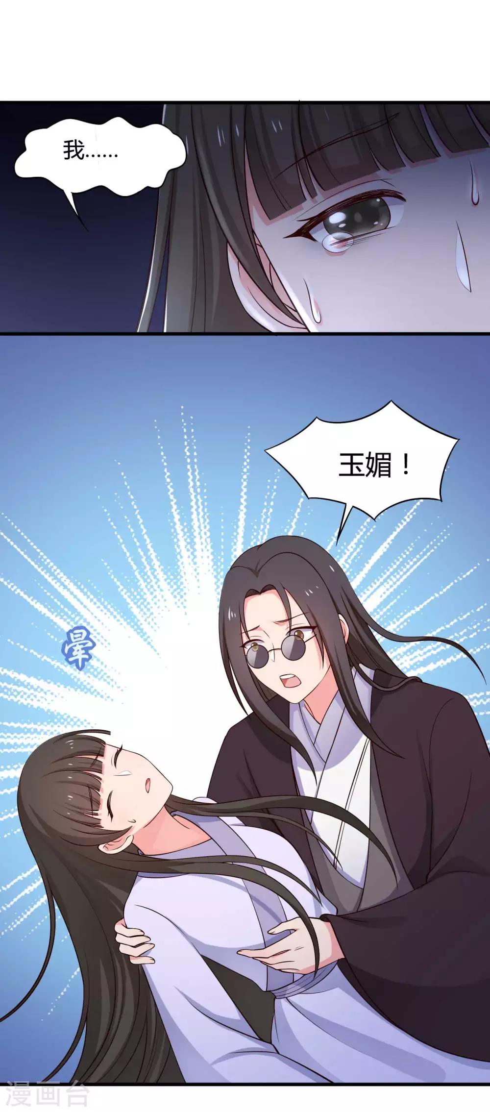 农家娘子有喜了韩漫全集-第54话 你太自私了无删减无遮挡章节图片 