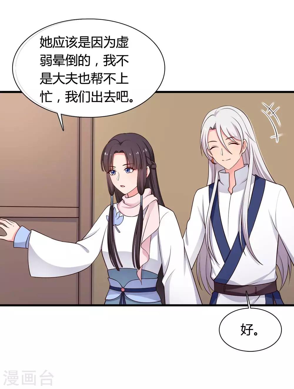 农家娘子有喜了韩漫全集-第54话 你太自私了无删减无遮挡章节图片 