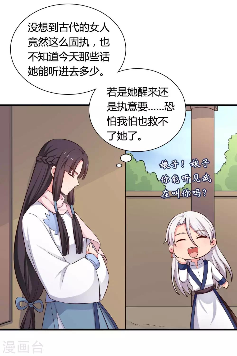 农家娘子有喜了韩漫全集-第54话 你太自私了无删减无遮挡章节图片 