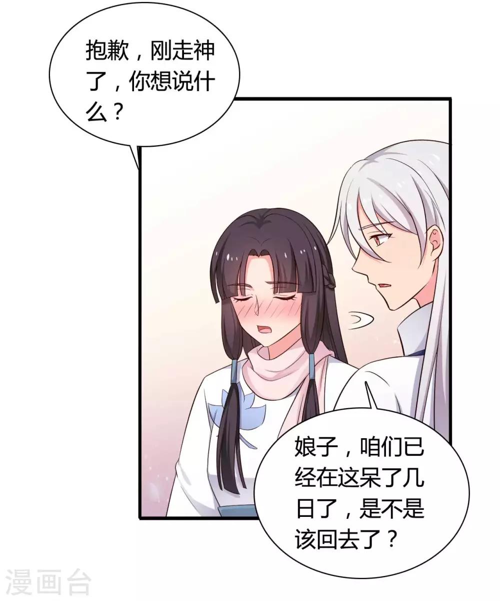 农家娘子有喜了韩漫全集-第54话 你太自私了无删减无遮挡章节图片 