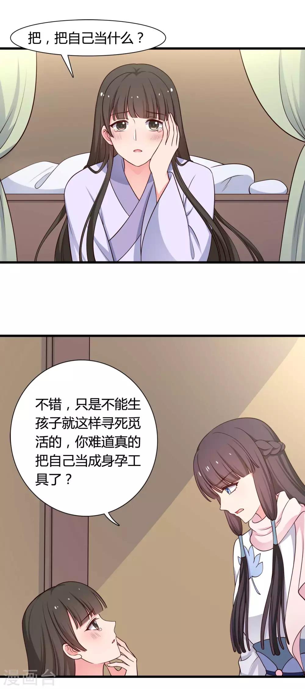 农家娘子有喜了韩漫全集-第54话 你太自私了无删减无遮挡章节图片 
