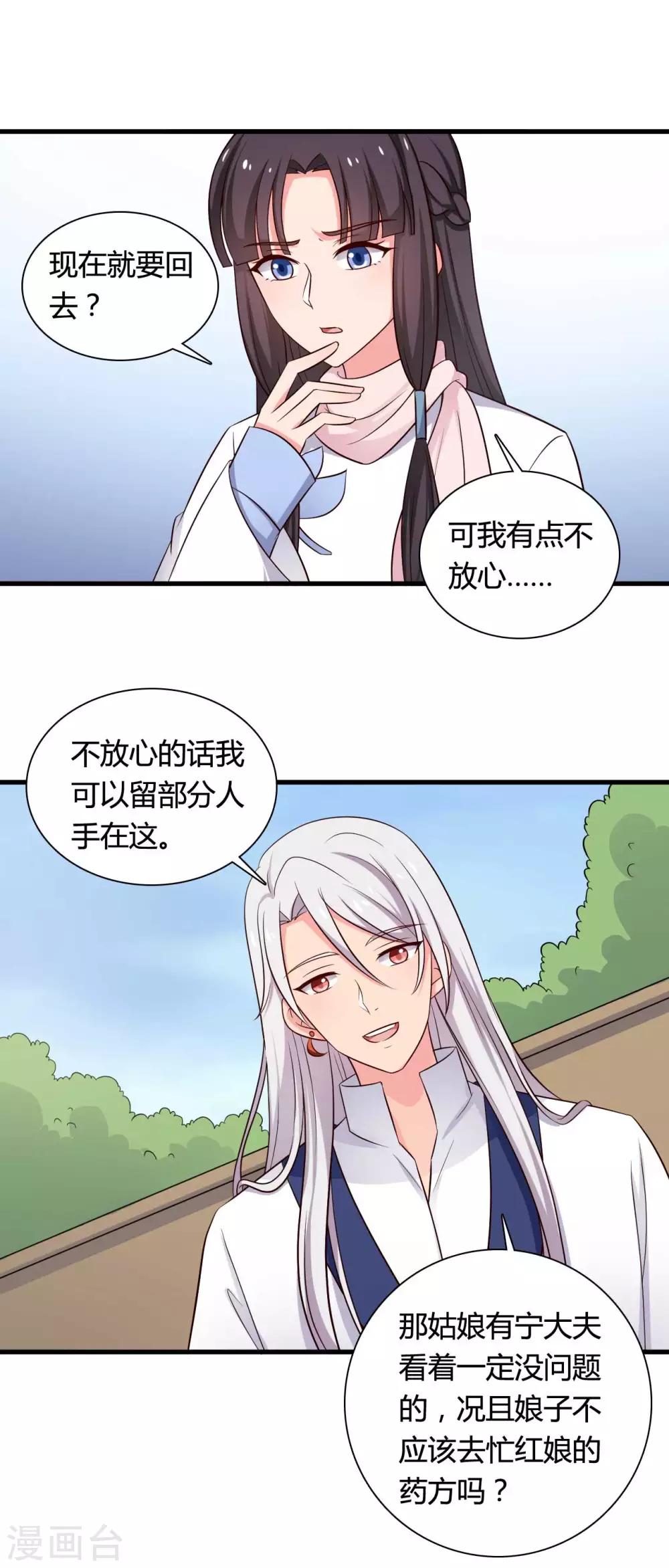 农家娘子有喜了韩漫全集-第54话 你太自私了无删减无遮挡章节图片 