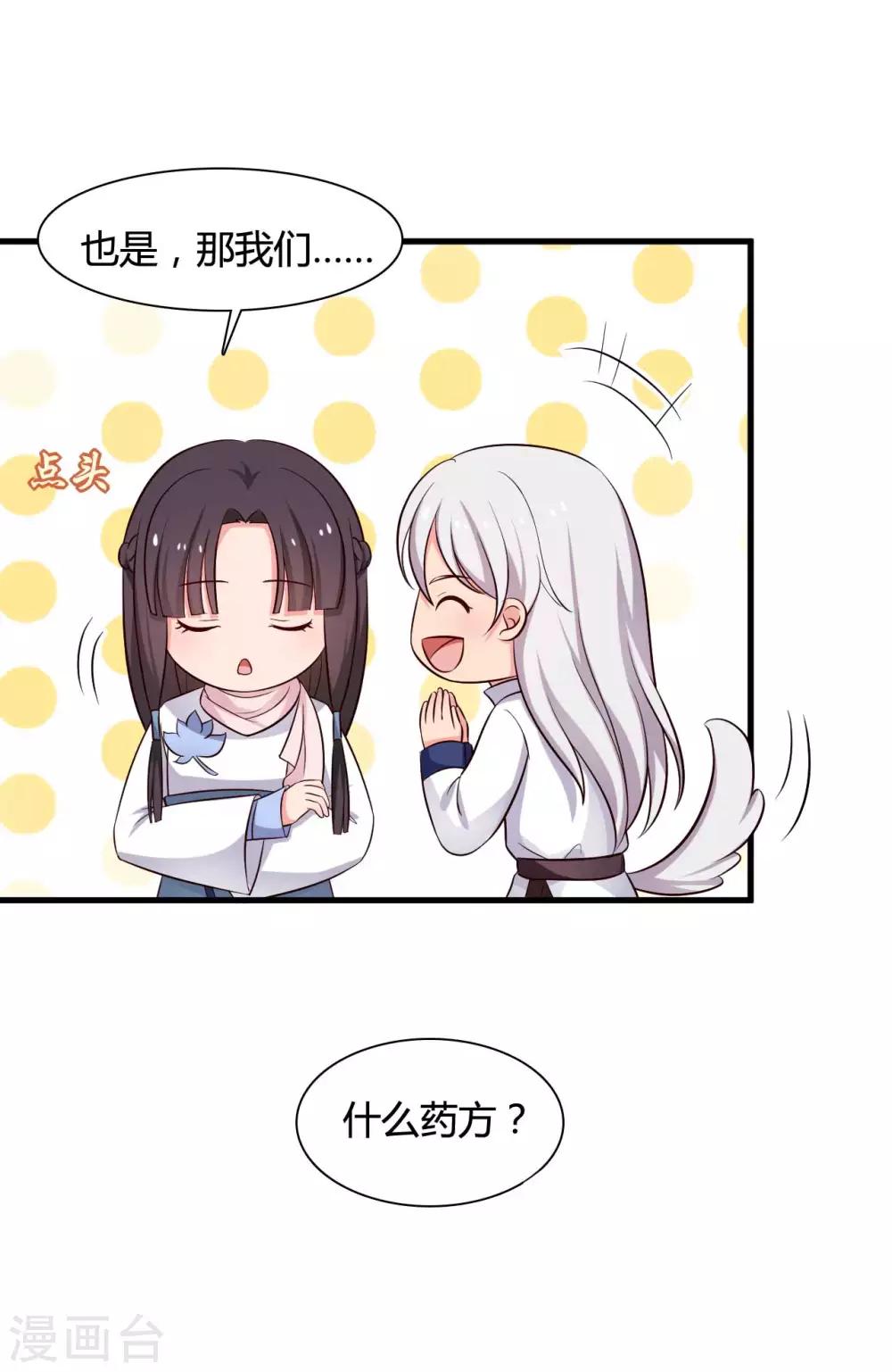 农家娘子有喜了韩漫全集-第54话 你太自私了无删减无遮挡章节图片 