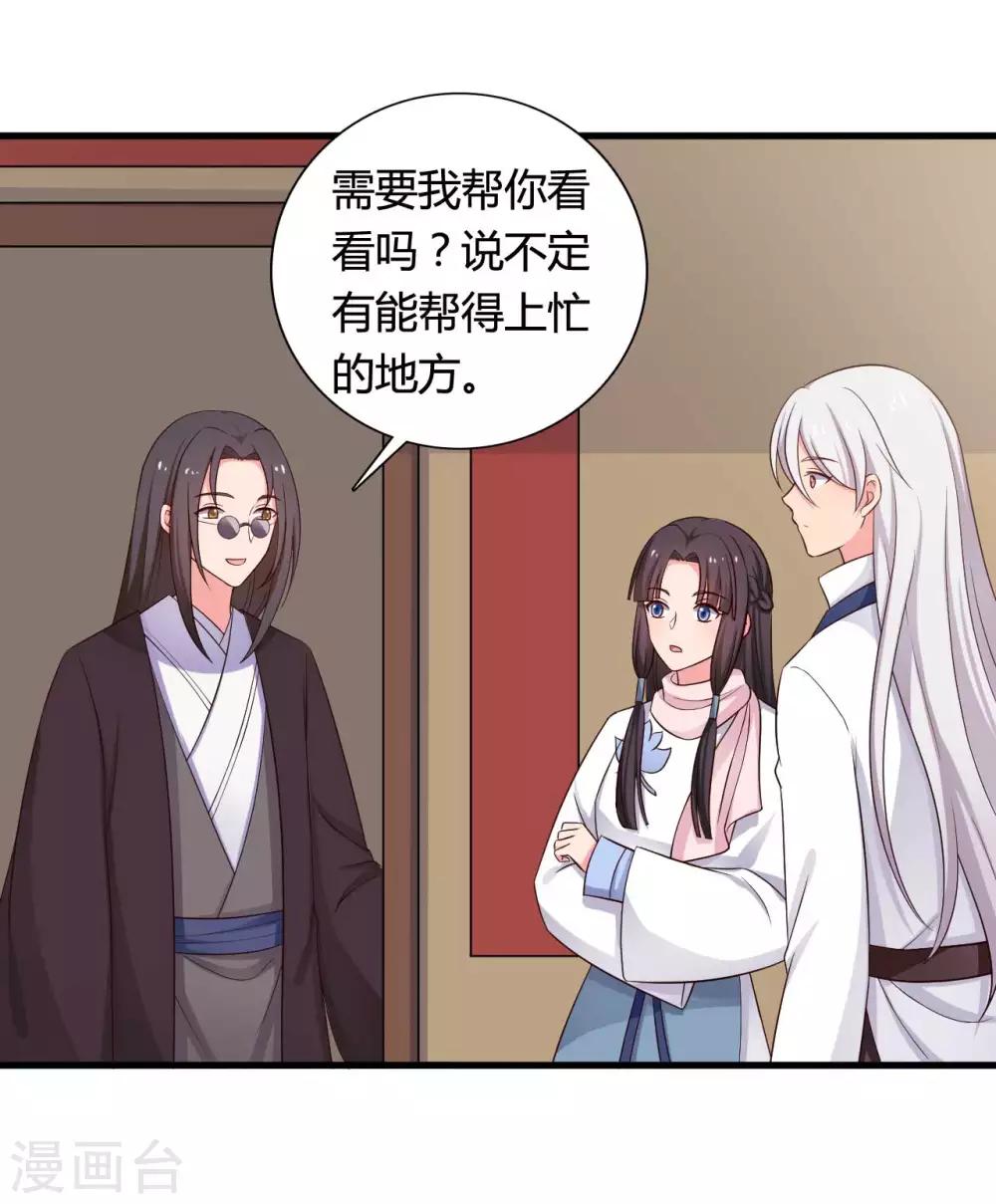 农家娘子有喜了韩漫全集-第54话 你太自私了无删减无遮挡章节图片 