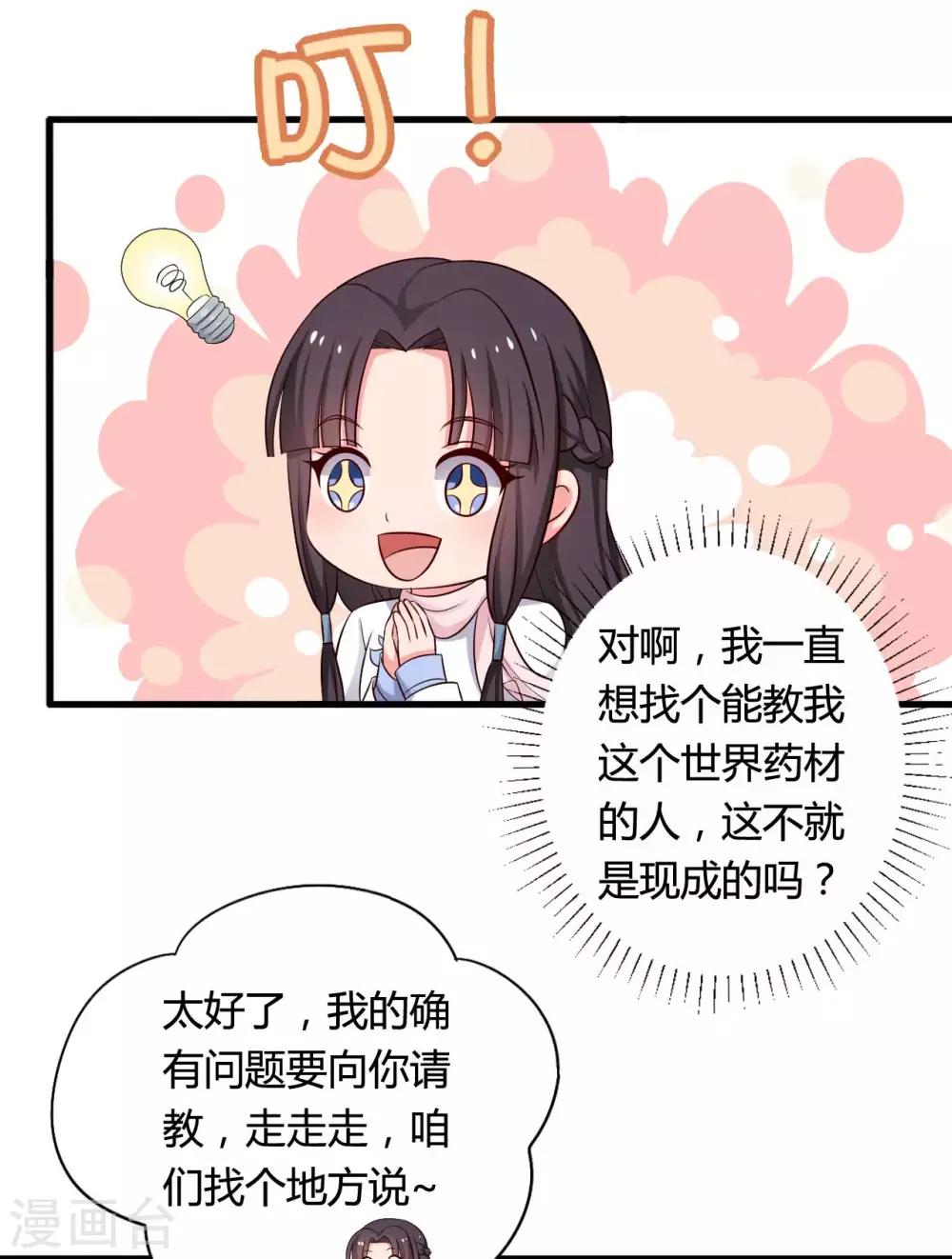农家娘子有喜了韩漫全集-第54话 你太自私了无删减无遮挡章节图片 