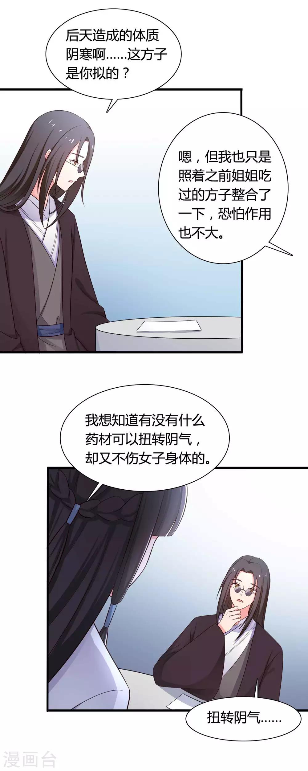 农家娘子有喜了韩漫全集-第54话 你太自私了无删减无遮挡章节图片 