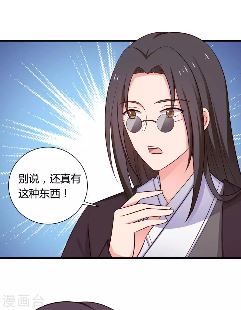 农家娘子有喜了韩漫全集-第54话 你太自私了无删减无遮挡章节图片 