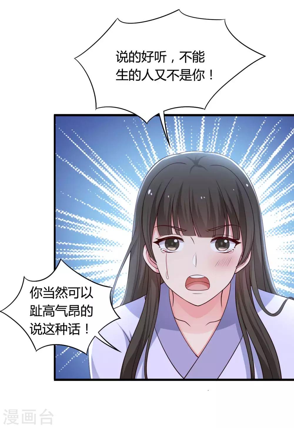 农家娘子有喜了韩漫全集-第54话 你太自私了无删减无遮挡章节图片 
