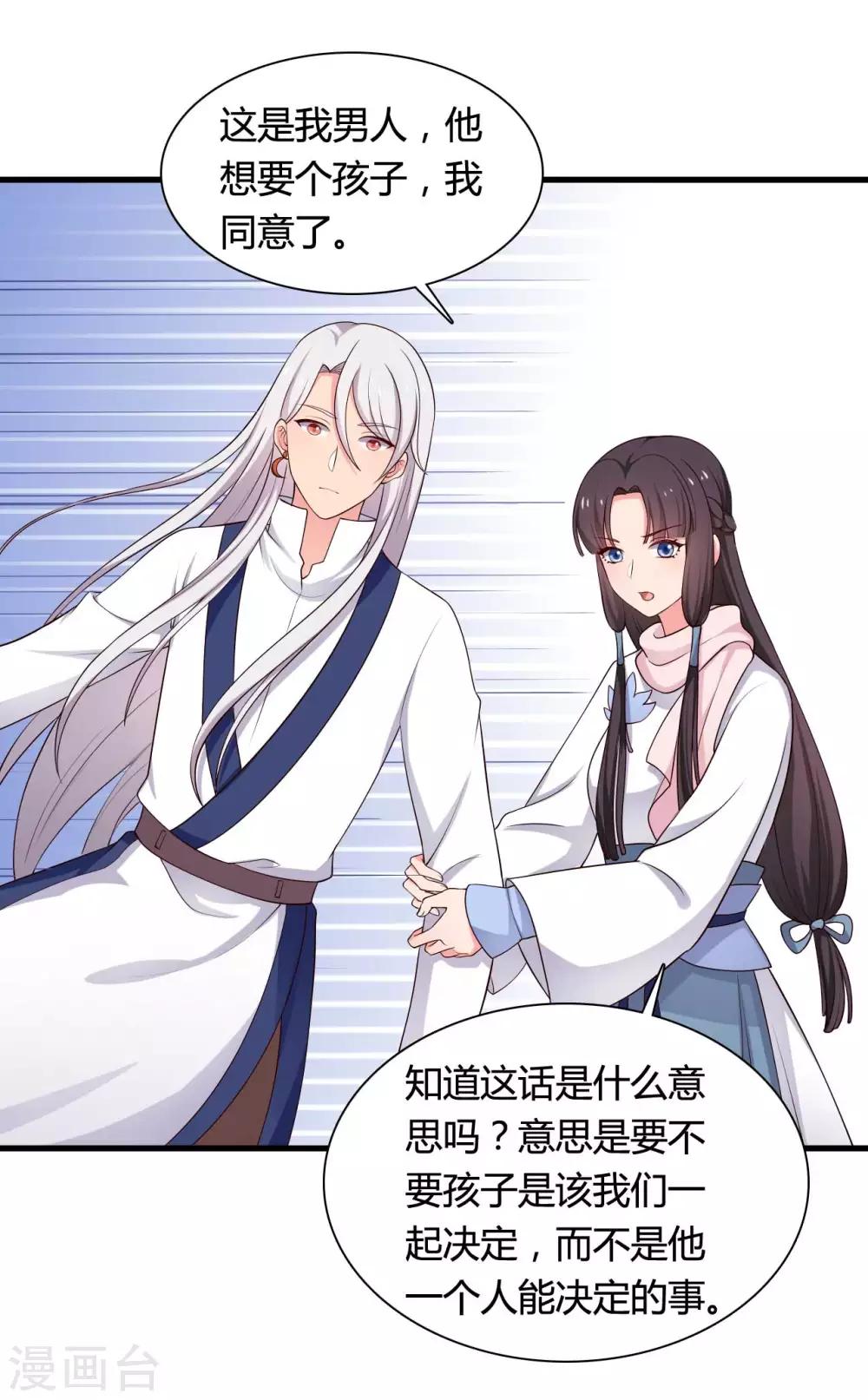 农家娘子有喜了韩漫全集-第54话 你太自私了无删减无遮挡章节图片 
