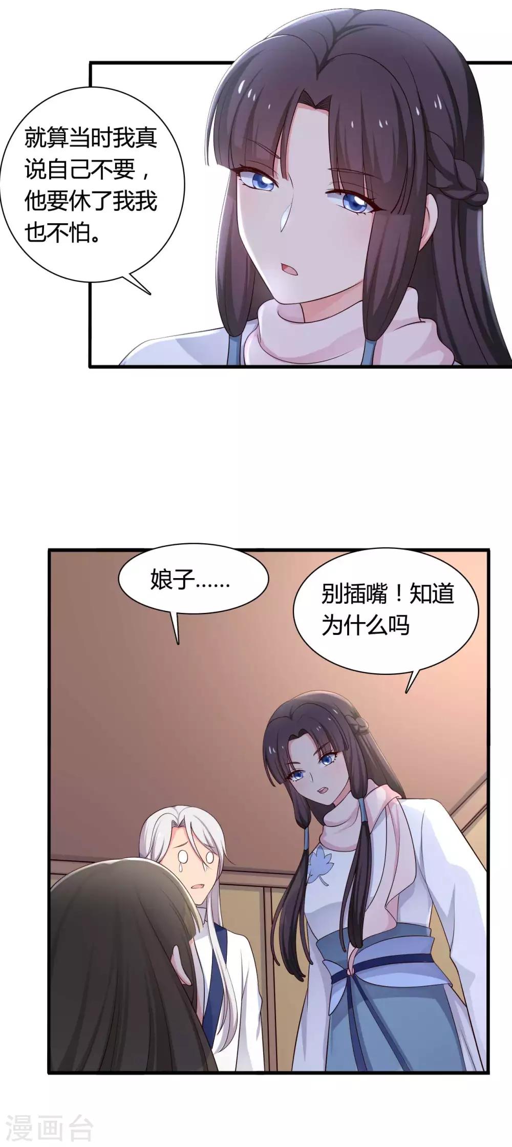 农家娘子有喜了韩漫全集-第54话 你太自私了无删减无遮挡章节图片 