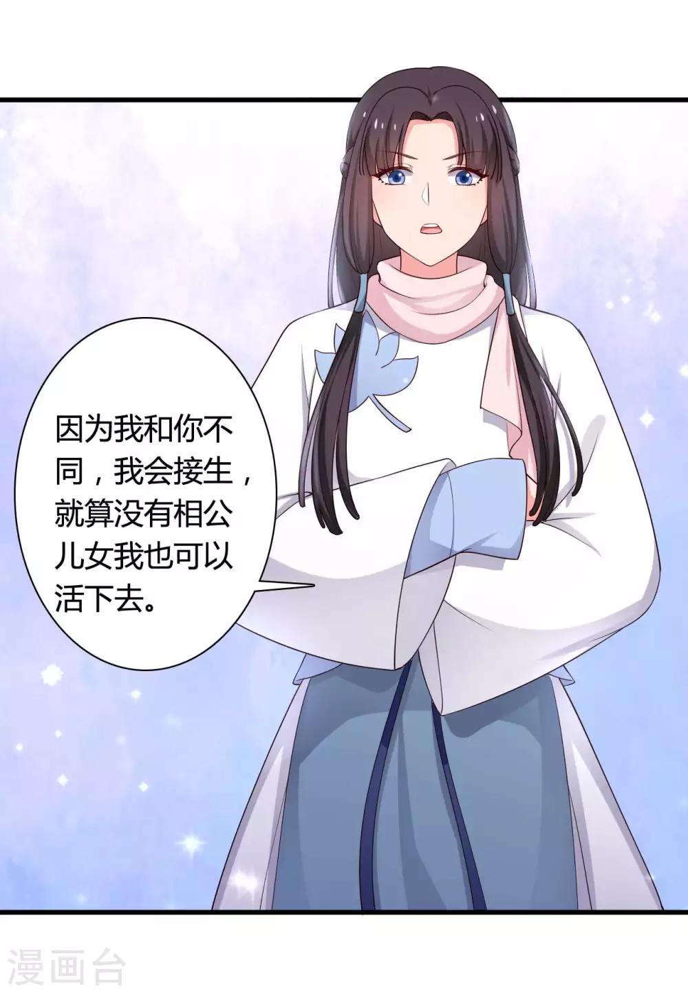 农家娘子有喜了韩漫全集-第54话 你太自私了无删减无遮挡章节图片 