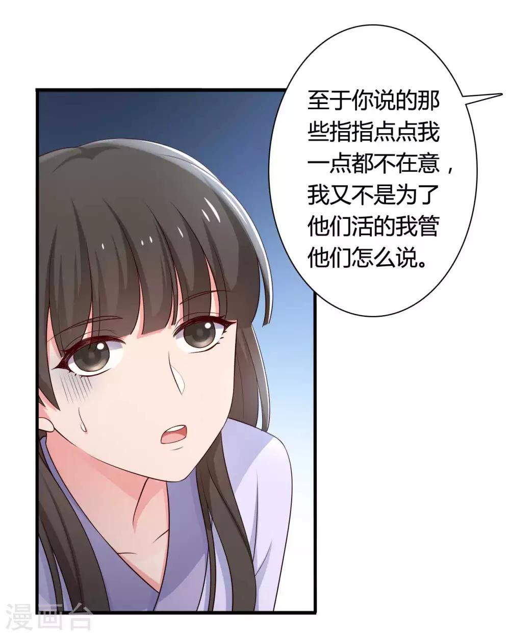 农家娘子有喜了韩漫全集-第54话 你太自私了无删减无遮挡章节图片 