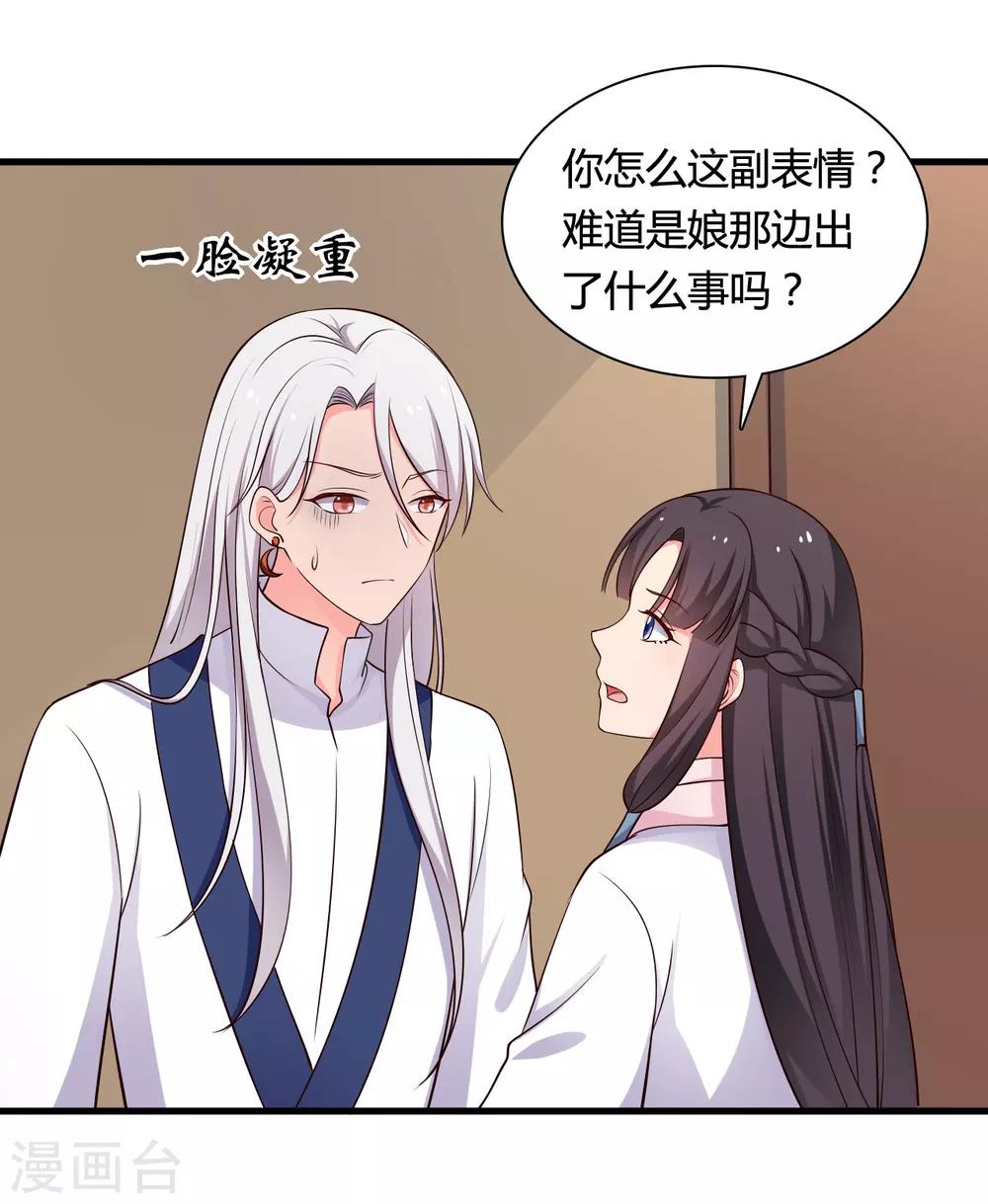 农家娘子有喜了韩漫全集-第55话 半夏是我的女儿无删减无遮挡章节图片 