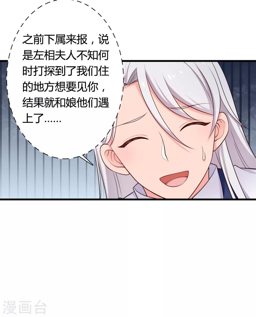 农家娘子有喜了韩漫全集-第55话 半夏是我的女儿无删减无遮挡章节图片 