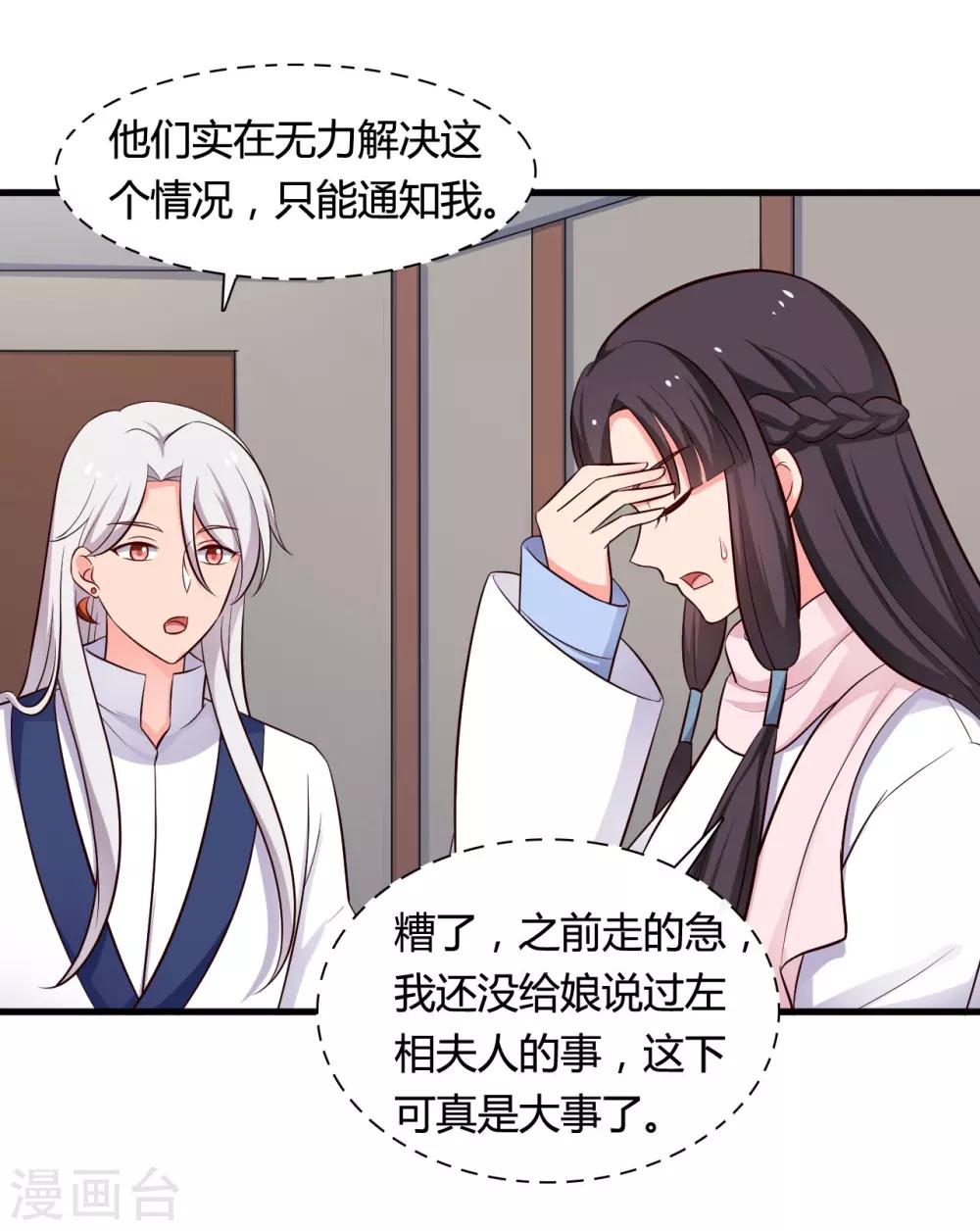 农家娘子有喜了韩漫全集-第55话 半夏是我的女儿无删减无遮挡章节图片 