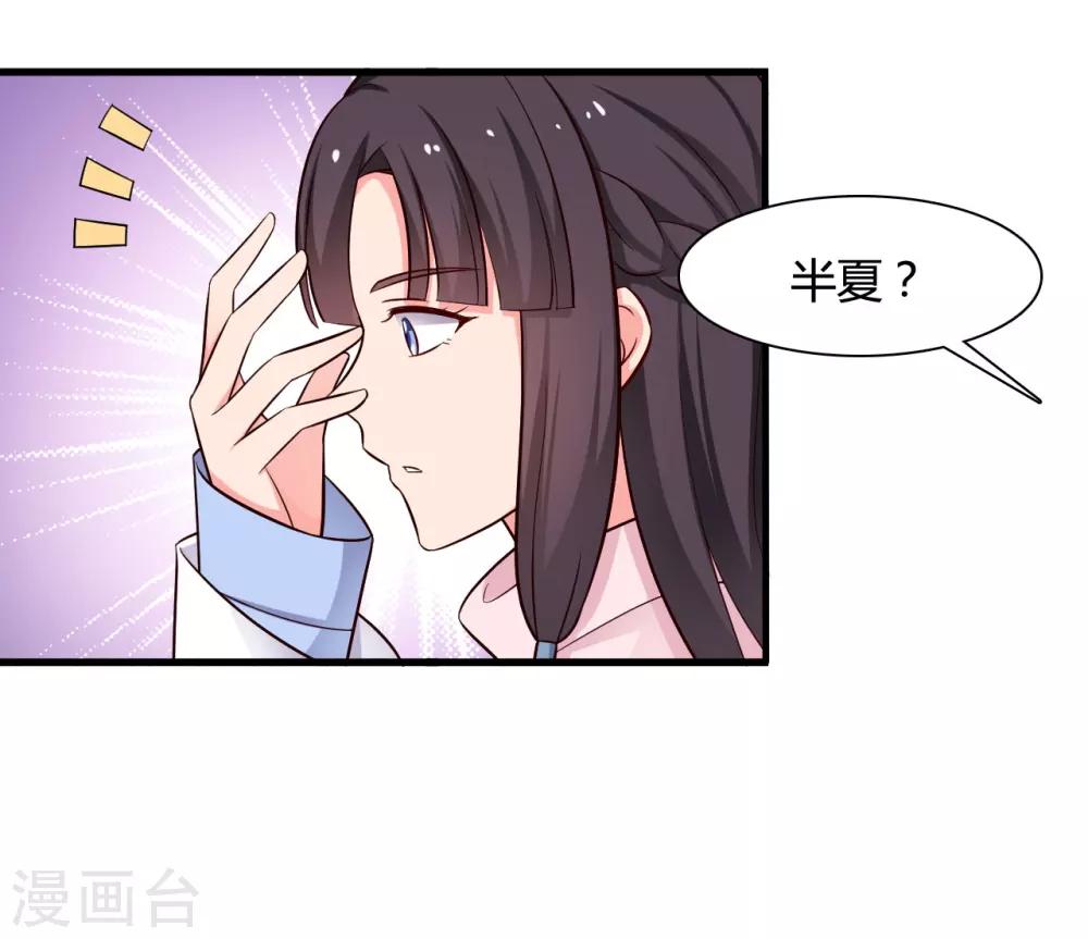 农家娘子有喜了韩漫全集-第55话 半夏是我的女儿无删减无遮挡章节图片 