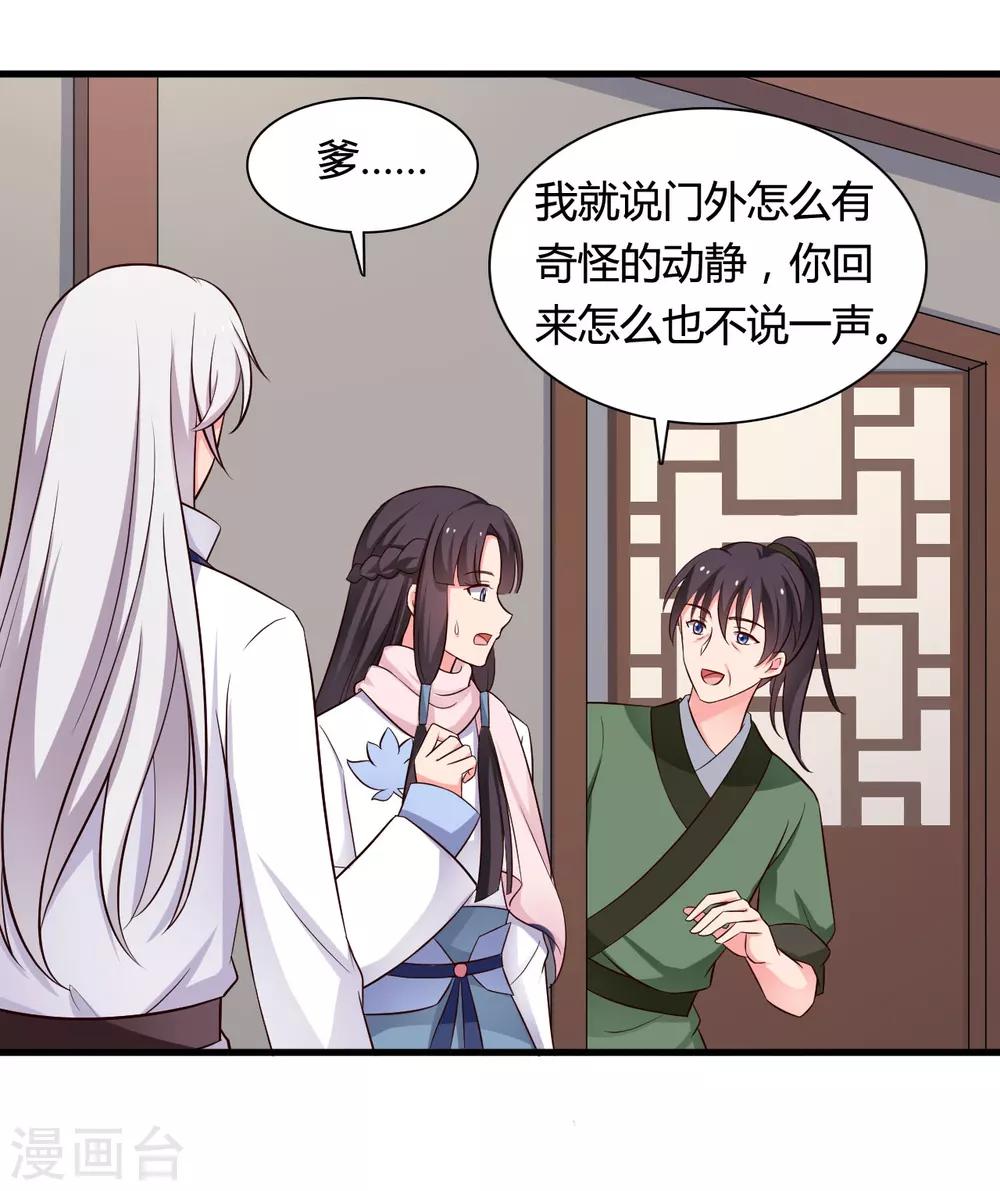 农家娘子有喜了韩漫全集-第55话 半夏是我的女儿无删减无遮挡章节图片 
