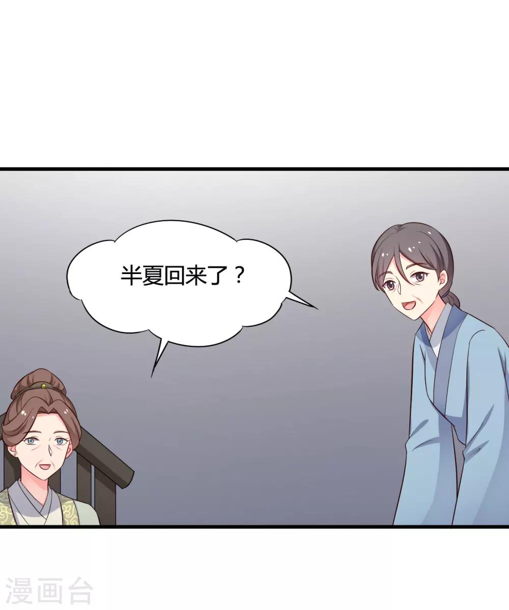 农家娘子有喜了韩漫全集-第55话 半夏是我的女儿无删减无遮挡章节图片 