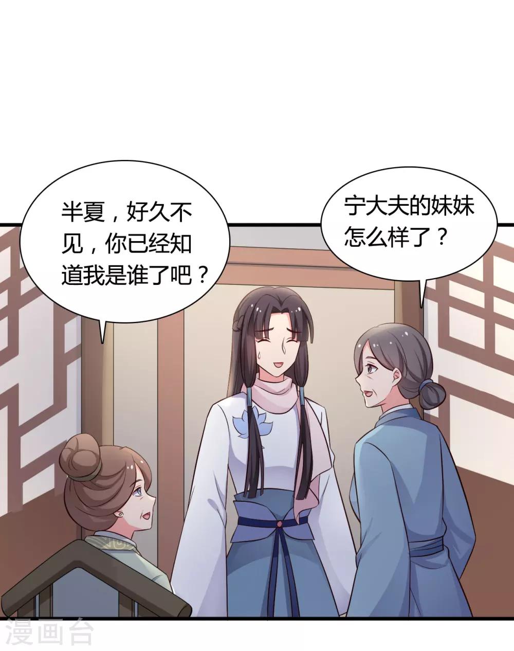 农家娘子有喜了韩漫全集-第55话 半夏是我的女儿无删减无遮挡章节图片 
