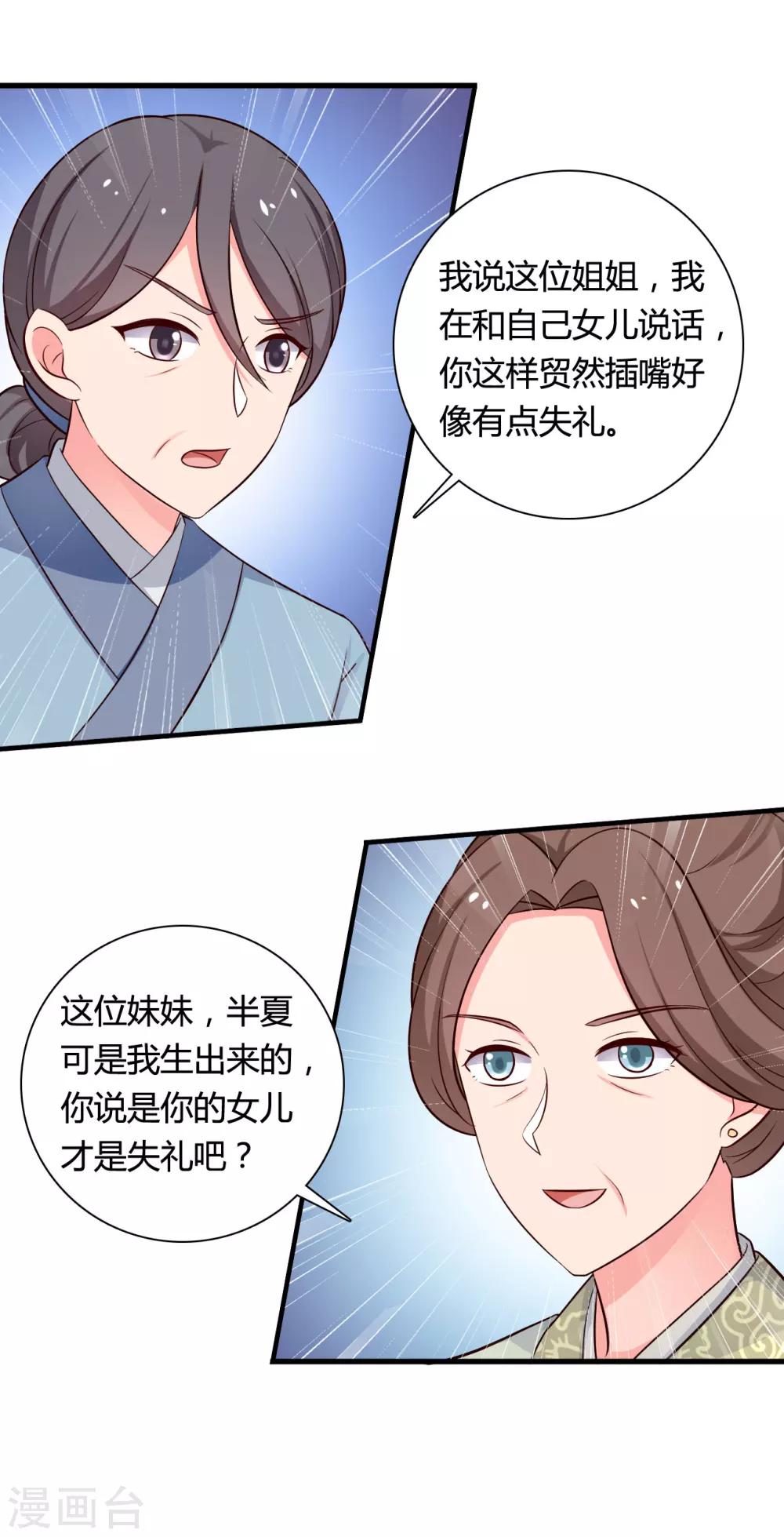 农家娘子有喜了韩漫全集-第55话 半夏是我的女儿无删减无遮挡章节图片 