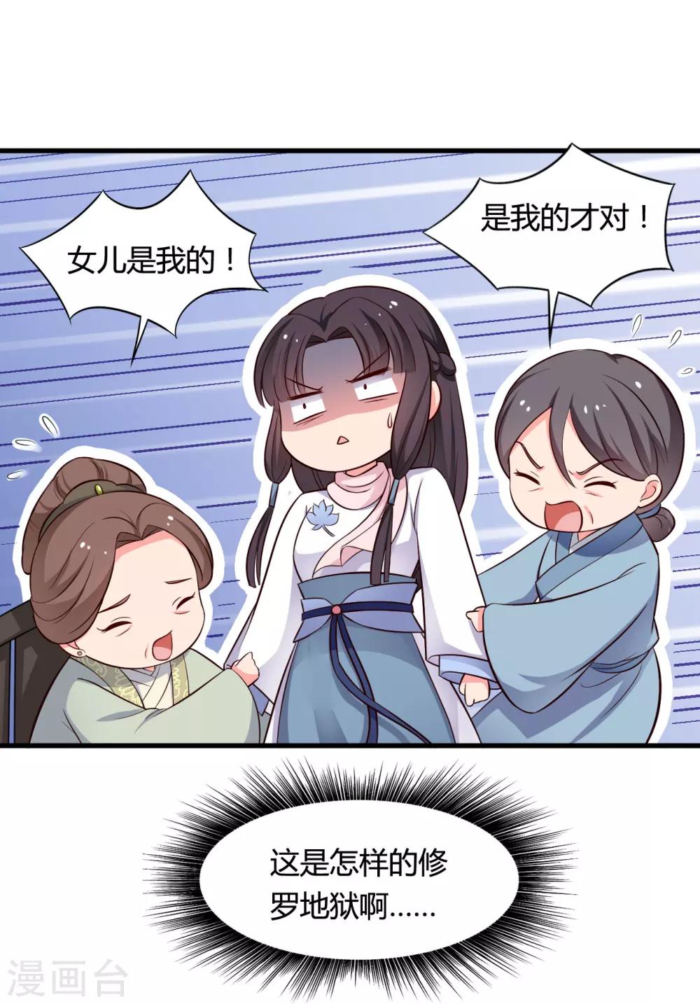 农家娘子有喜了韩漫全集-第55话 半夏是我的女儿无删减无遮挡章节图片 