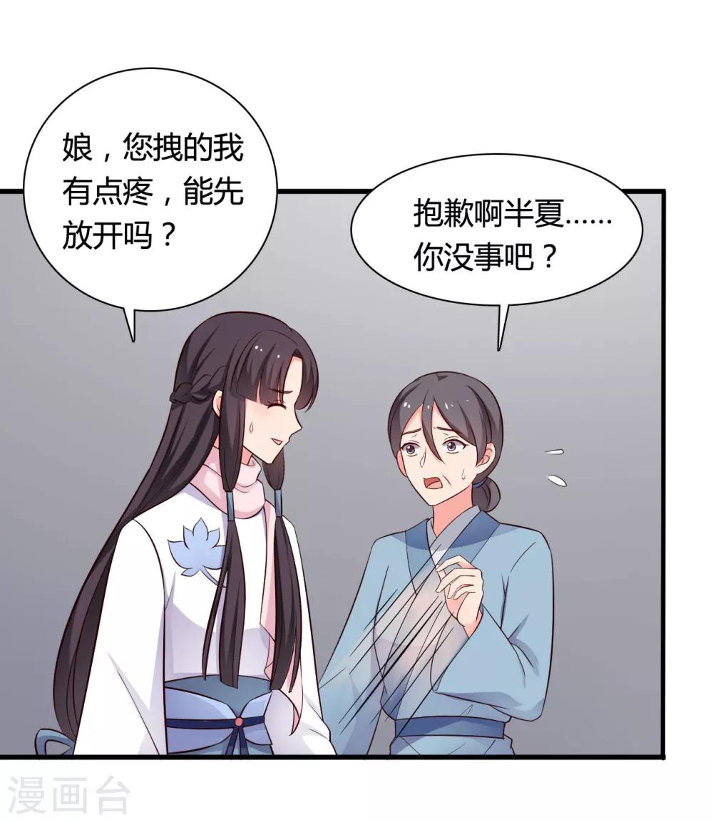 农家娘子有喜了韩漫全集-第55话 半夏是我的女儿无删减无遮挡章节图片 