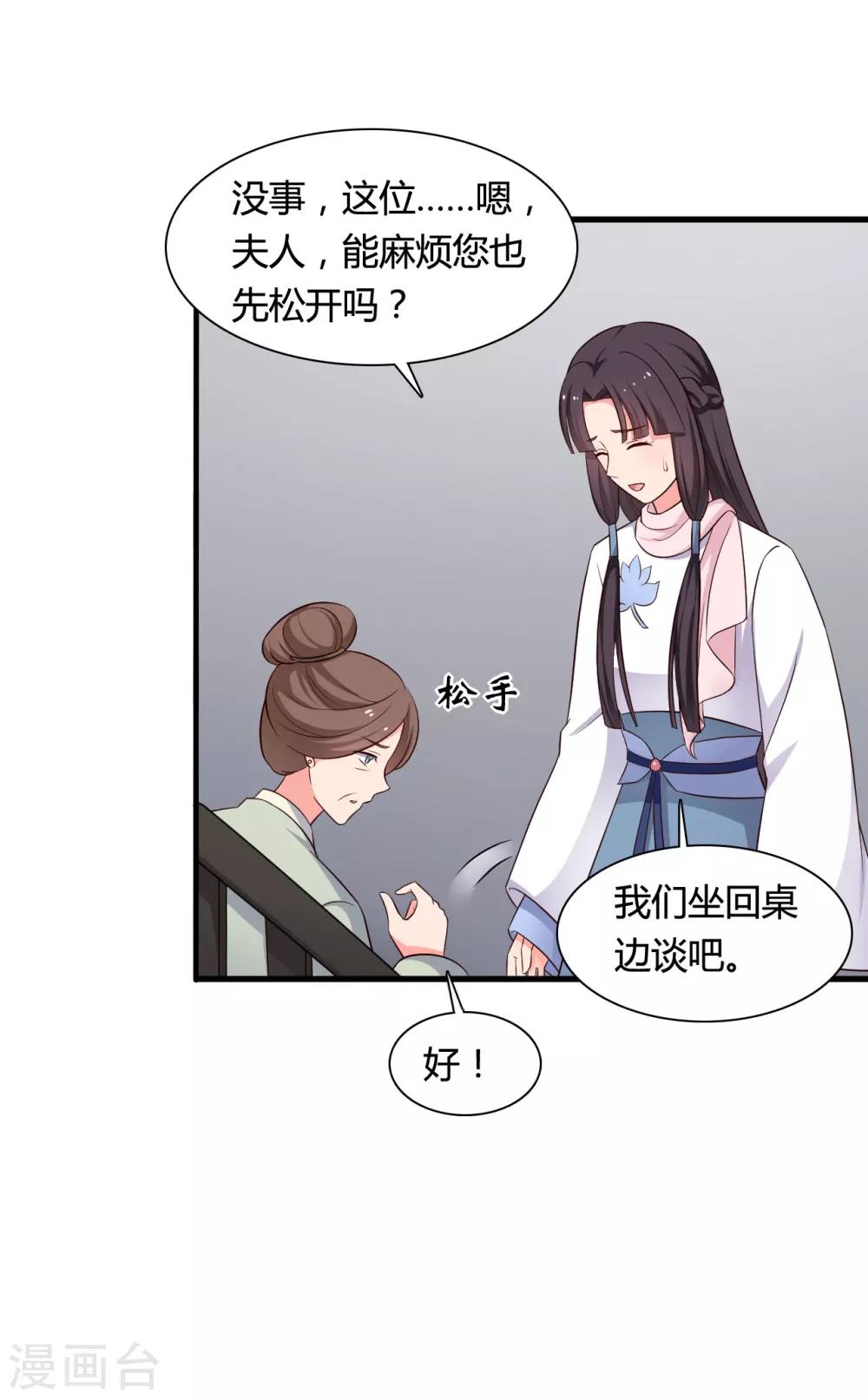 农家娘子有喜了韩漫全集-第55话 半夏是我的女儿无删减无遮挡章节图片 