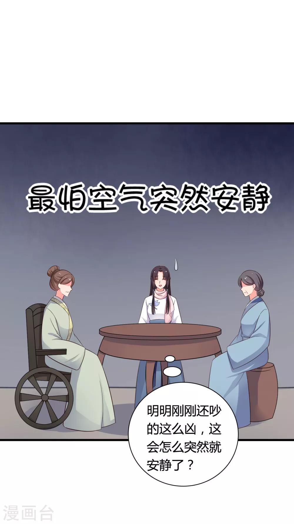 农家娘子有喜了韩漫全集-第55话 半夏是我的女儿无删减无遮挡章节图片 