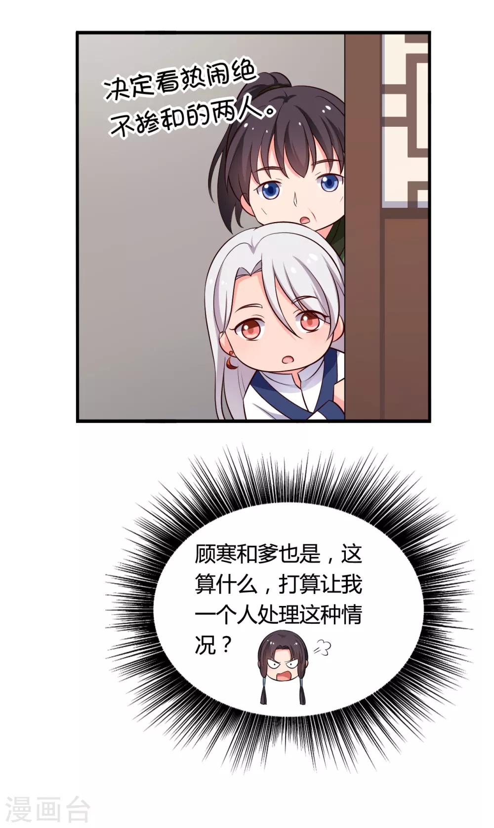 农家娘子有喜了韩漫全集-第55话 半夏是我的女儿无删减无遮挡章节图片 