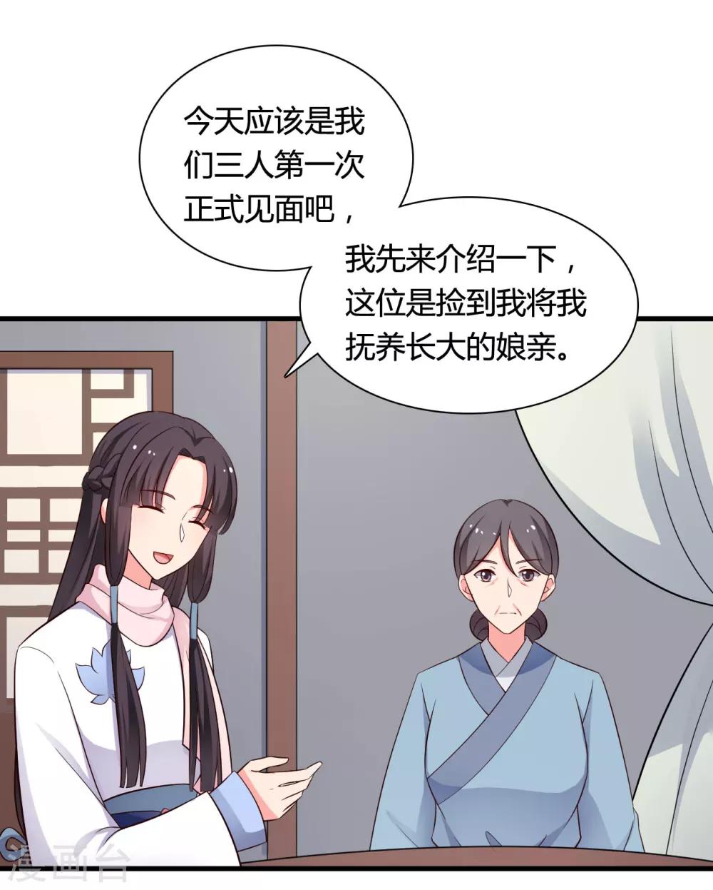 农家娘子有喜了韩漫全集-第55话 半夏是我的女儿无删减无遮挡章节图片 