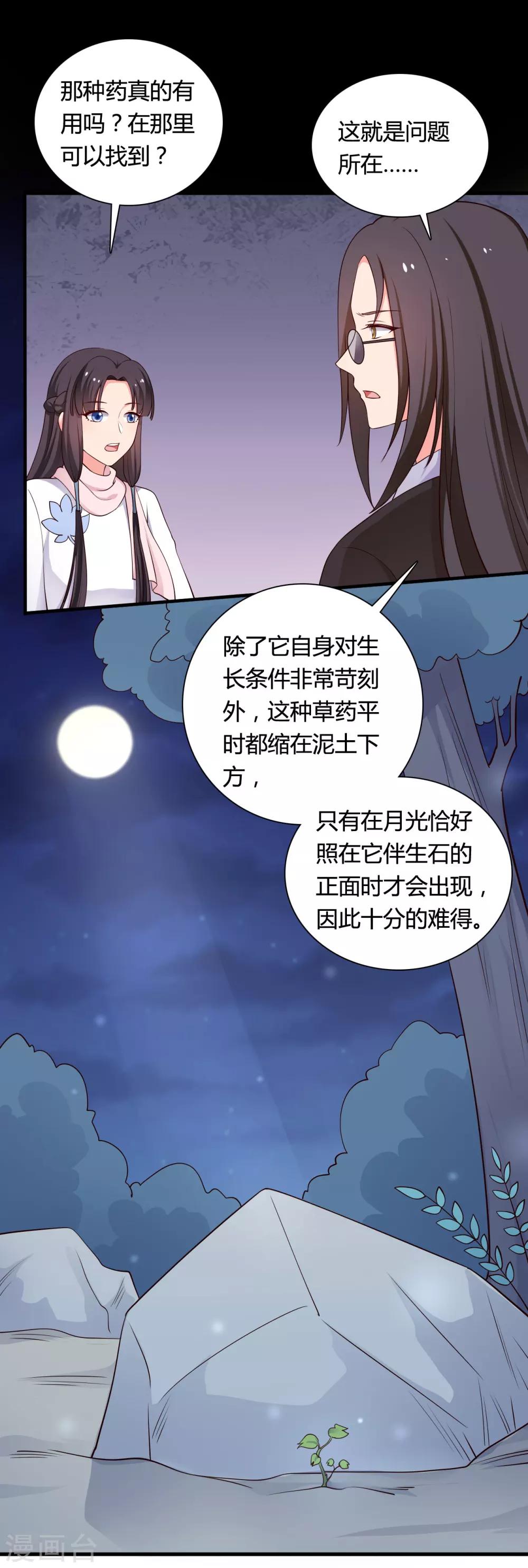 农家娘子有喜了韩漫全集-第55话 半夏是我的女儿无删减无遮挡章节图片 