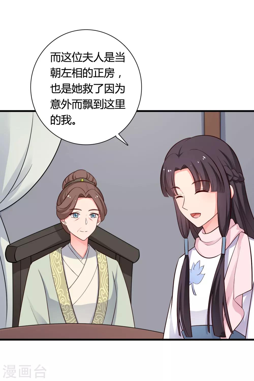 农家娘子有喜了韩漫全集-第55话 半夏是我的女儿无删减无遮挡章节图片 