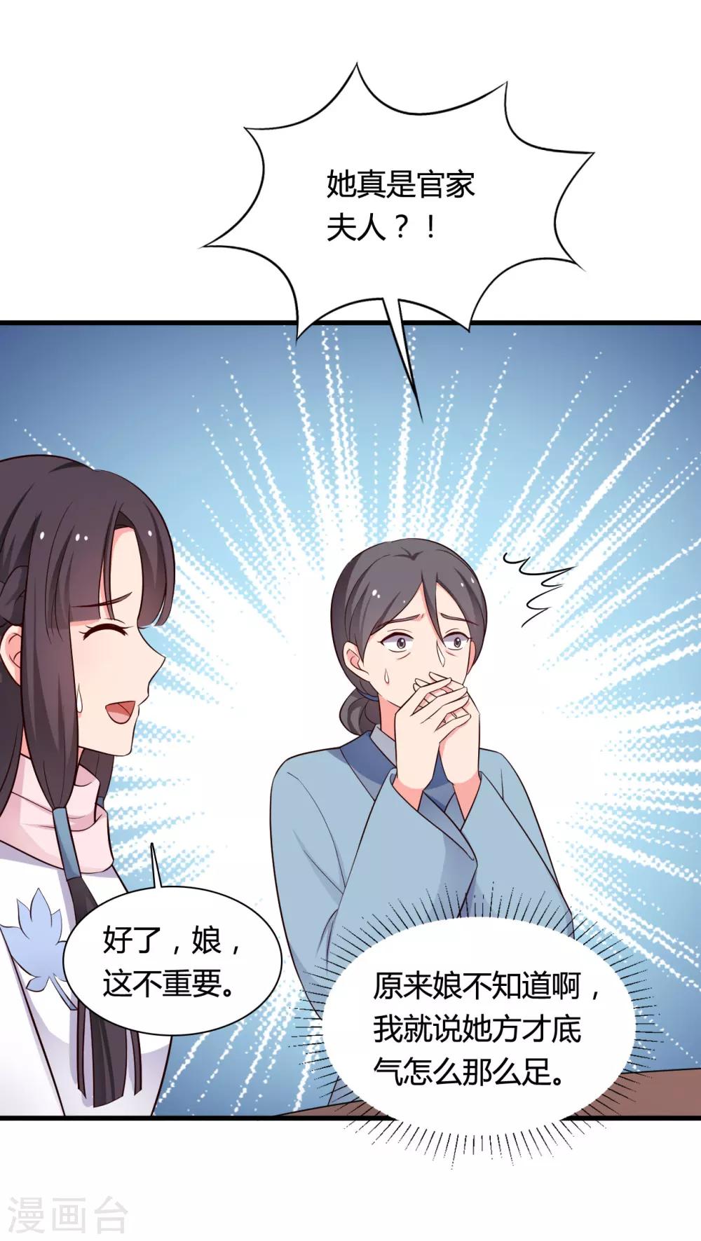 农家娘子有喜了韩漫全集-第55话 半夏是我的女儿无删减无遮挡章节图片 
