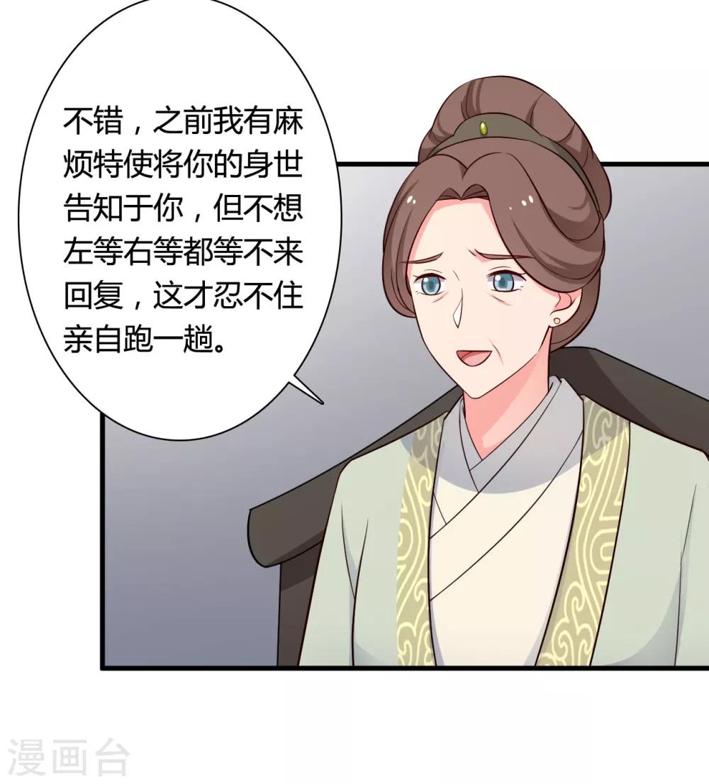 农家娘子有喜了韩漫全集-第55话 半夏是我的女儿无删减无遮挡章节图片 