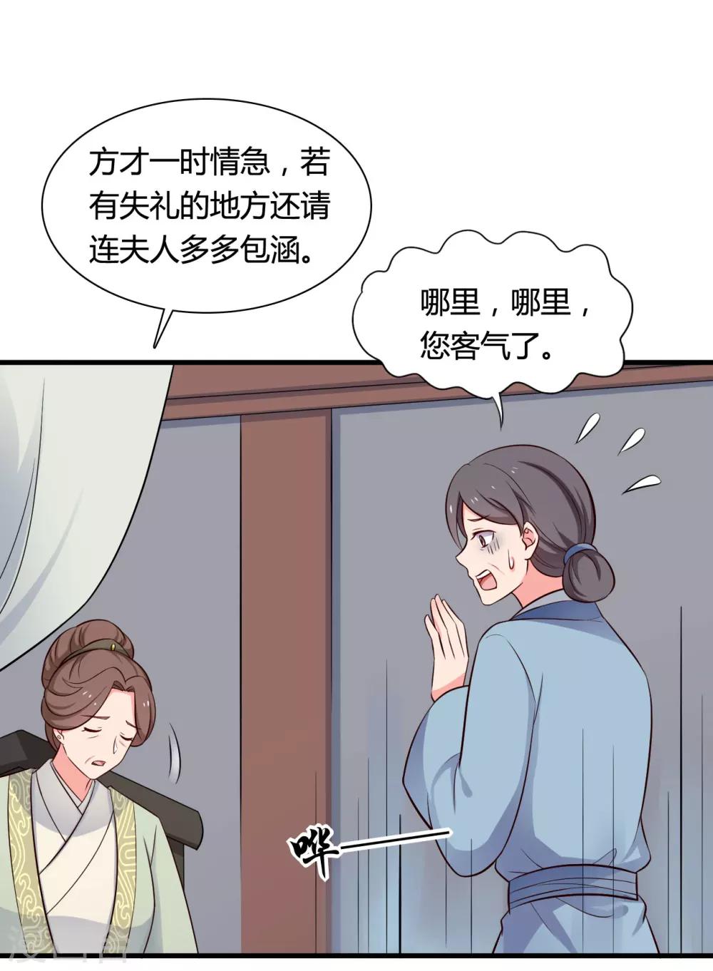 农家娘子有喜了韩漫全集-第55话 半夏是我的女儿无删减无遮挡章节图片 