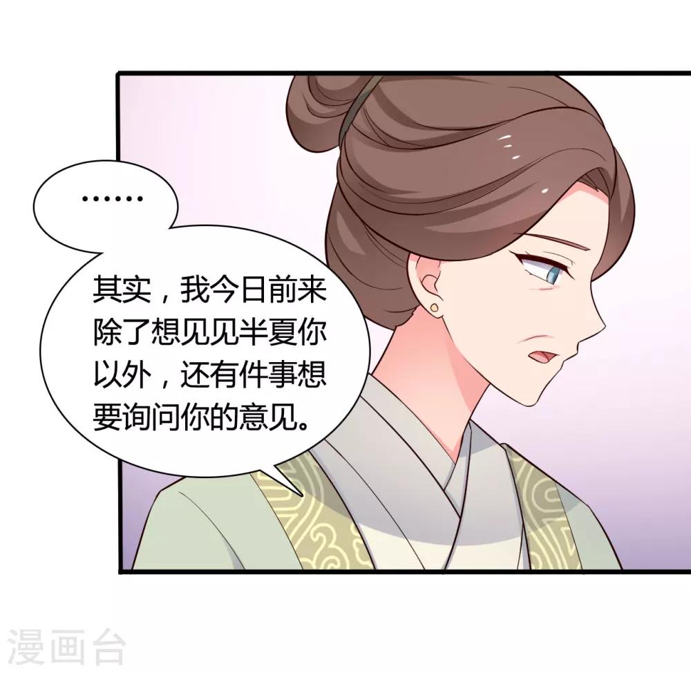 农家娘子有喜了韩漫全集-第55话 半夏是我的女儿无删减无遮挡章节图片 