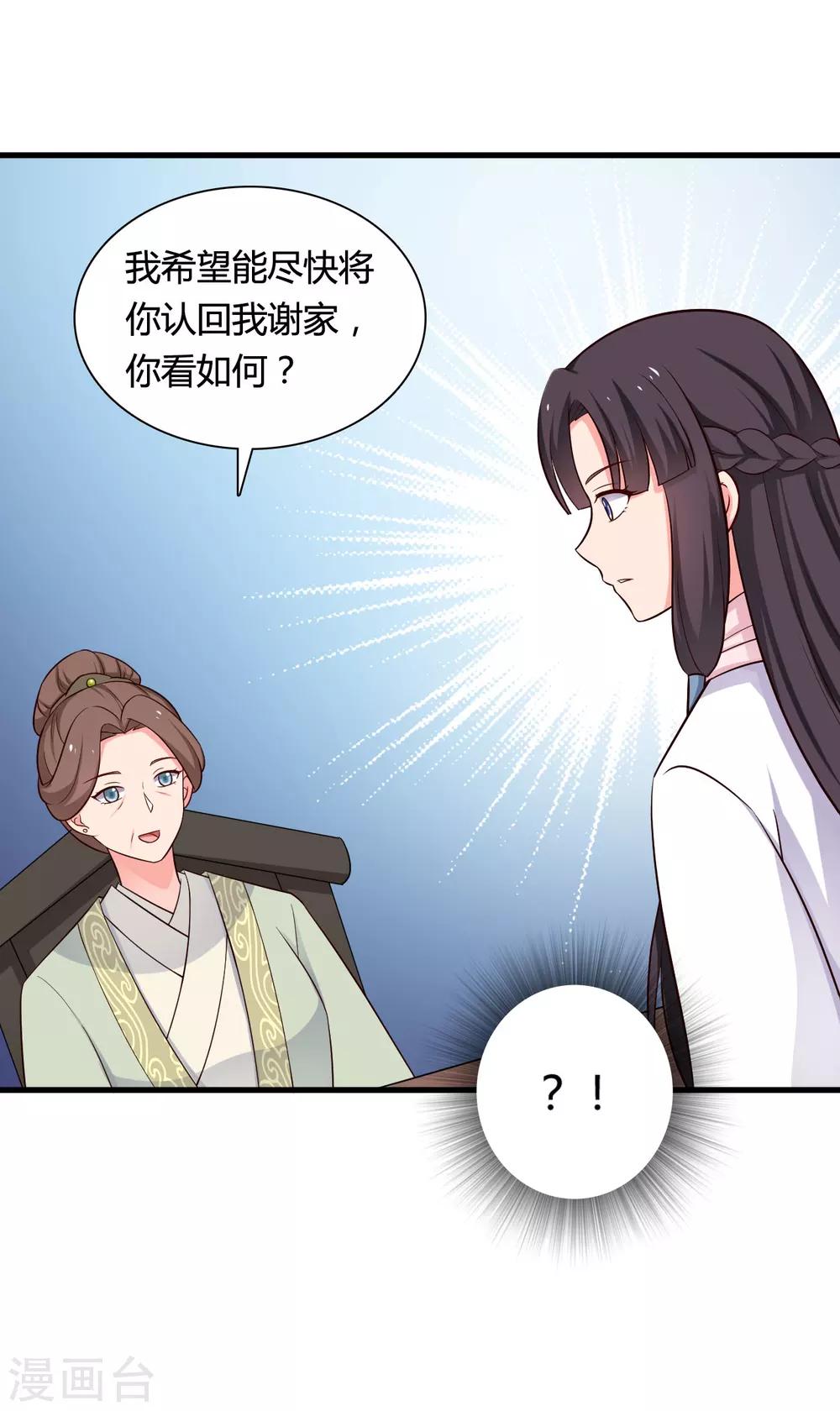 农家娘子有喜了韩漫全集-第55话 半夏是我的女儿无删减无遮挡章节图片 