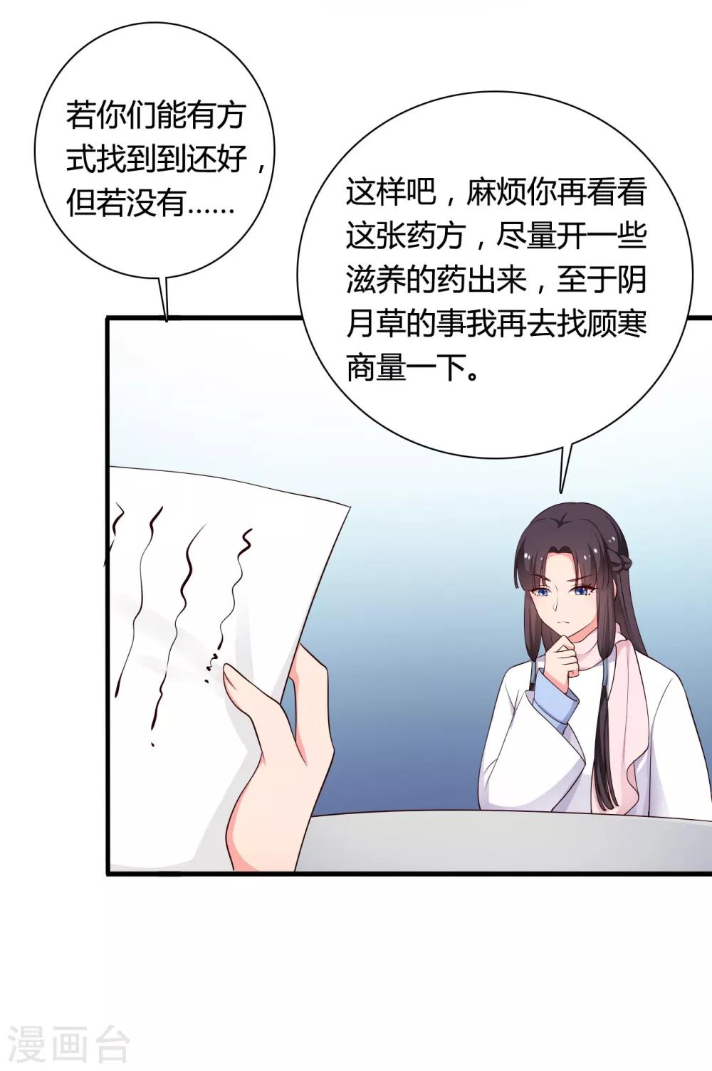 农家娘子有喜了韩漫全集-第55话 半夏是我的女儿无删减无遮挡章节图片 