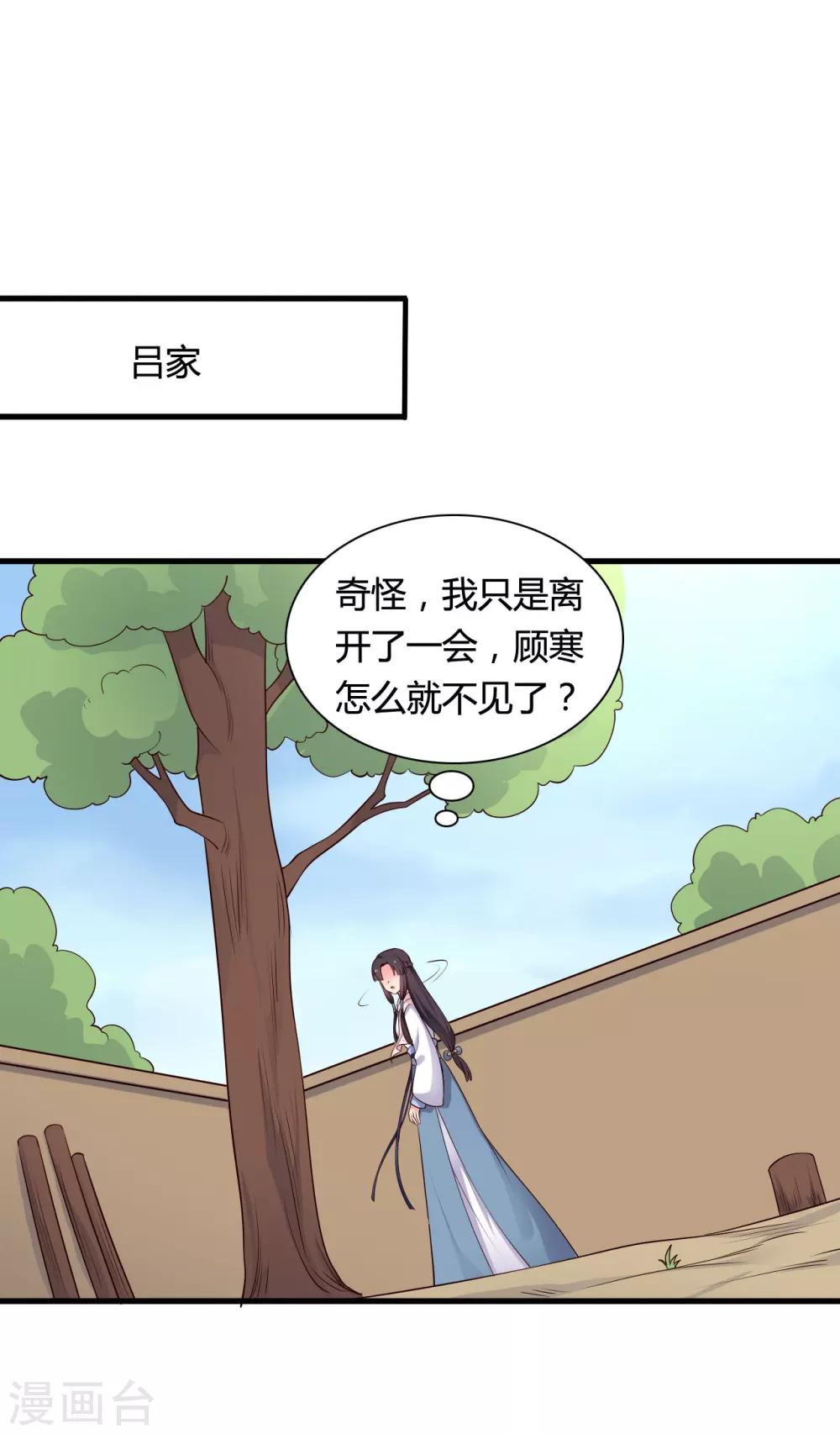 农家娘子有喜了韩漫全集-第55话 半夏是我的女儿无删减无遮挡章节图片 