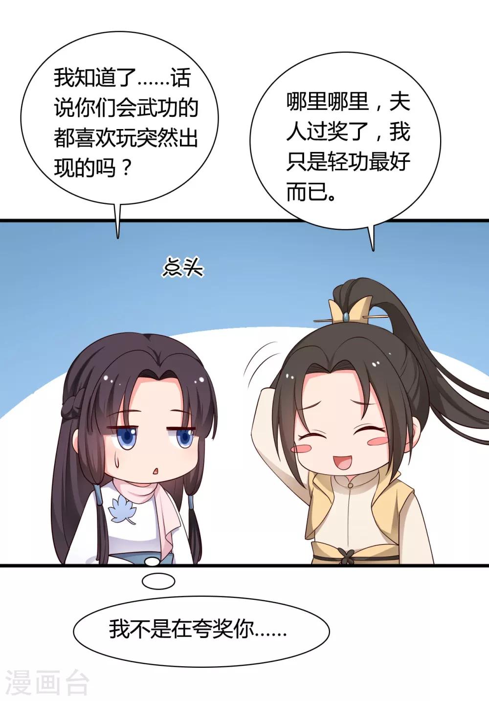 农家娘子有喜了韩漫全集-第55话 半夏是我的女儿无删减无遮挡章节图片 