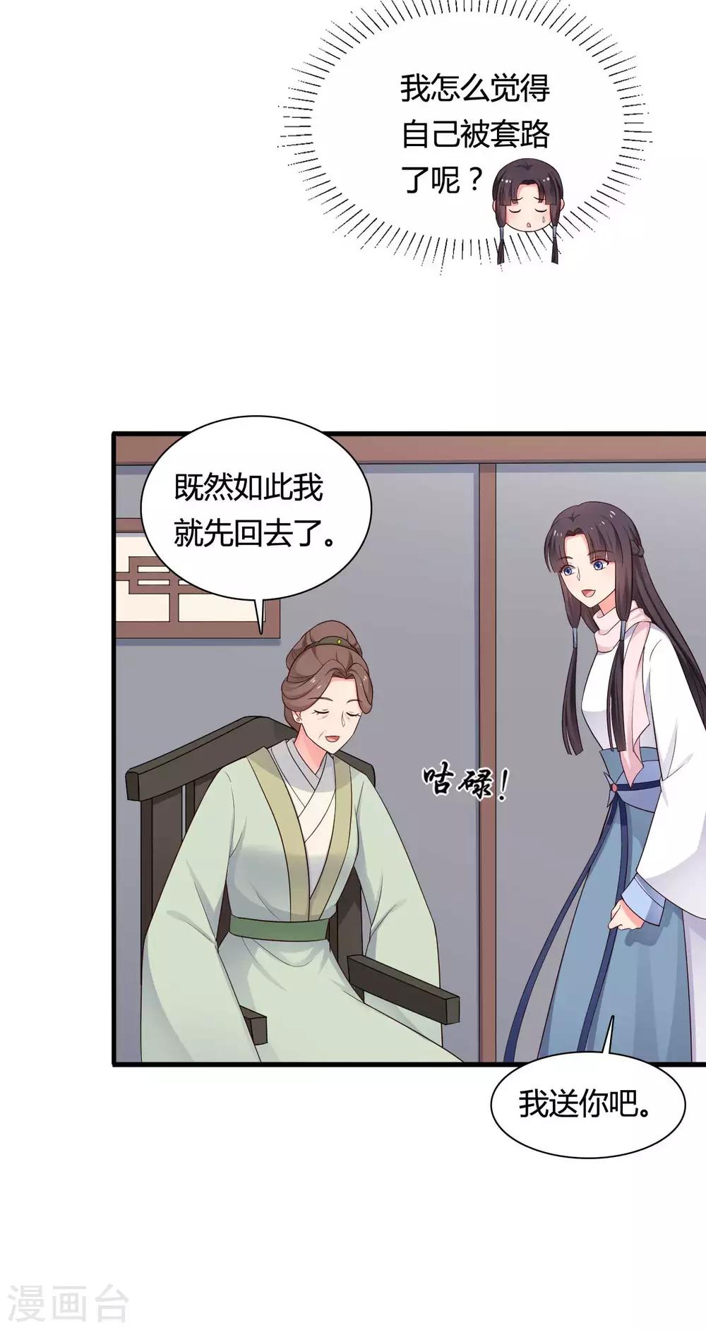 农家娘子有喜了韩漫全集-第56话 带娘子去个好地方无删减无遮挡章节图片 