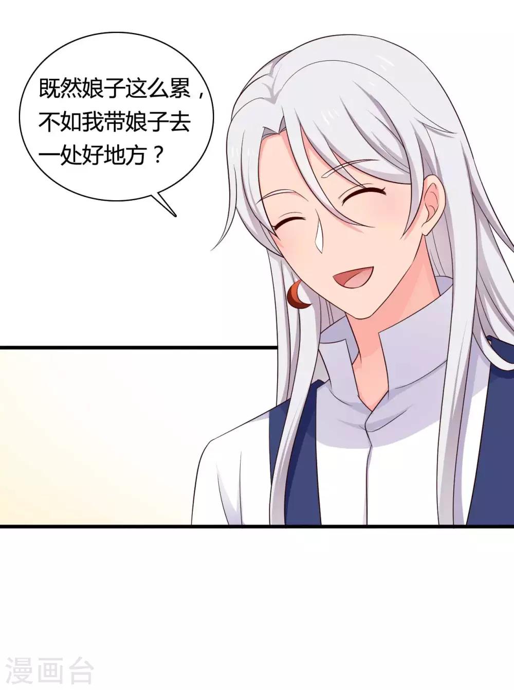 农家娘子有喜了韩漫全集-第56话 带娘子去个好地方无删减无遮挡章节图片 