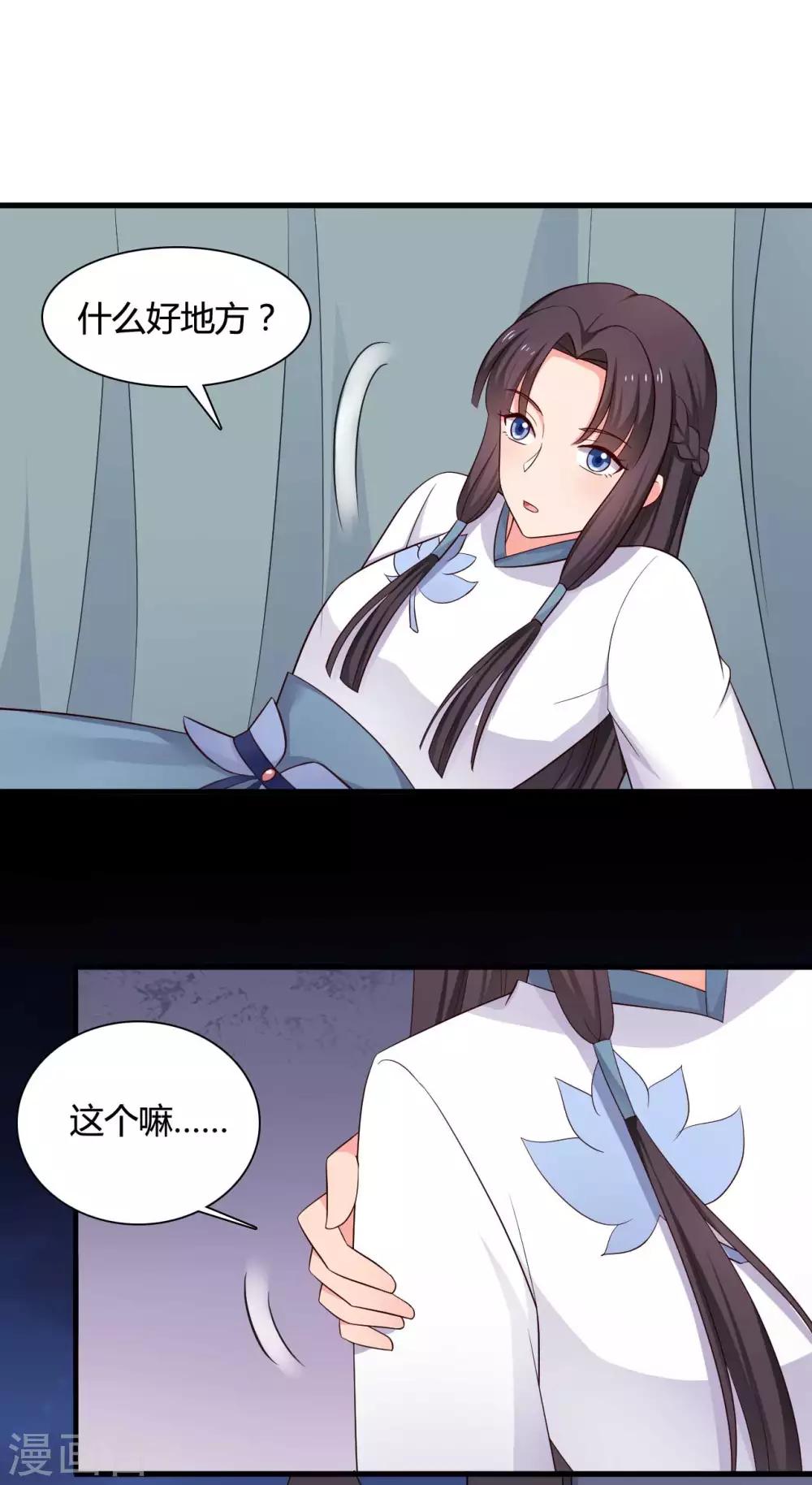 农家娘子有喜了韩漫全集-第56话 带娘子去个好地方无删减无遮挡章节图片 