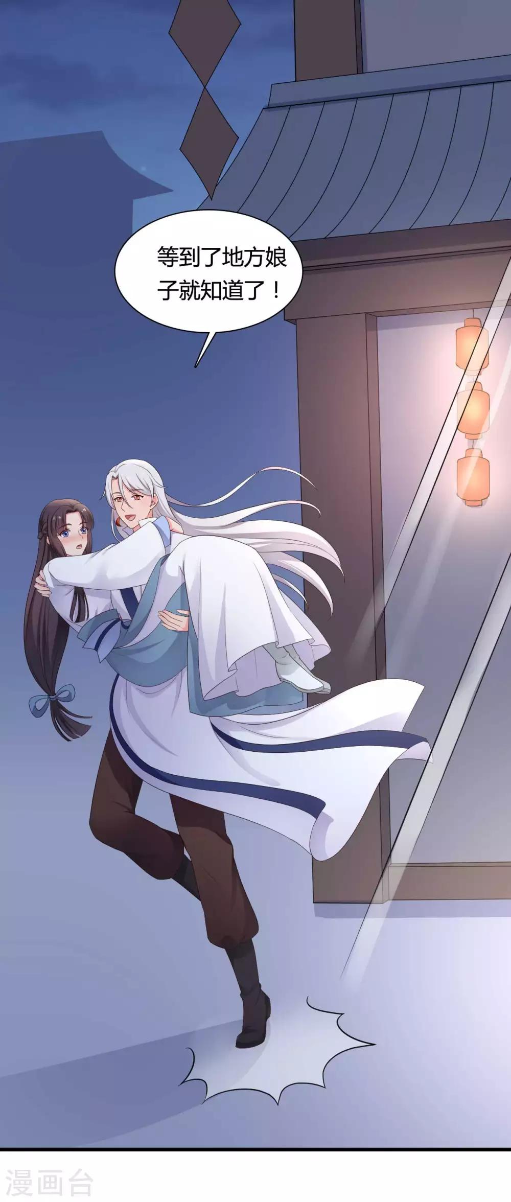 农家娘子有喜了韩漫全集-第56话 带娘子去个好地方无删减无遮挡章节图片 