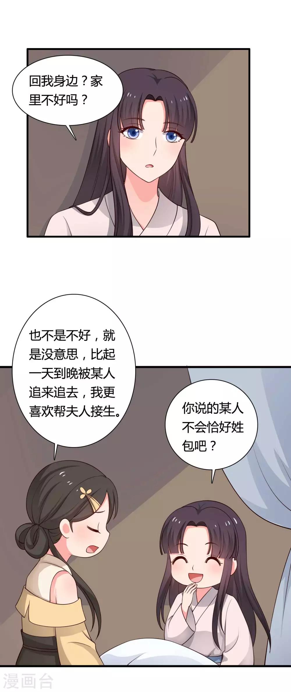 农家娘子有喜了韩漫全集-第57话 意外的相遇无删减无遮挡章节图片 