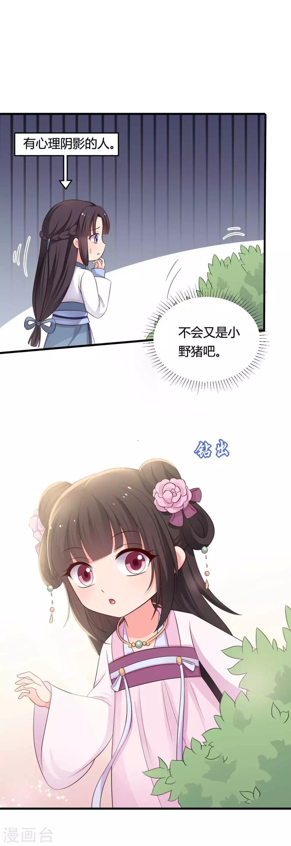 农家娘子有喜了韩漫全集-第57话 意外的相遇无删减无遮挡章节图片 